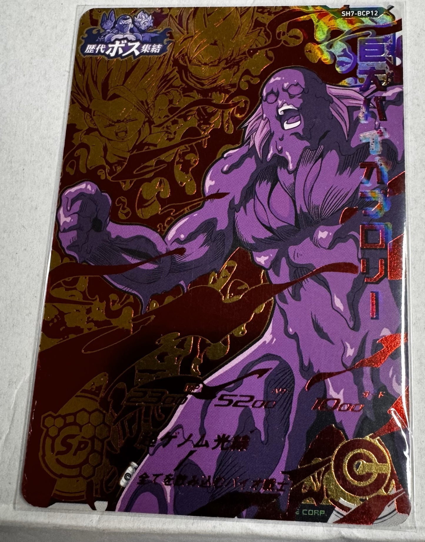 Bio Broly Super Dragonball Heroes Card