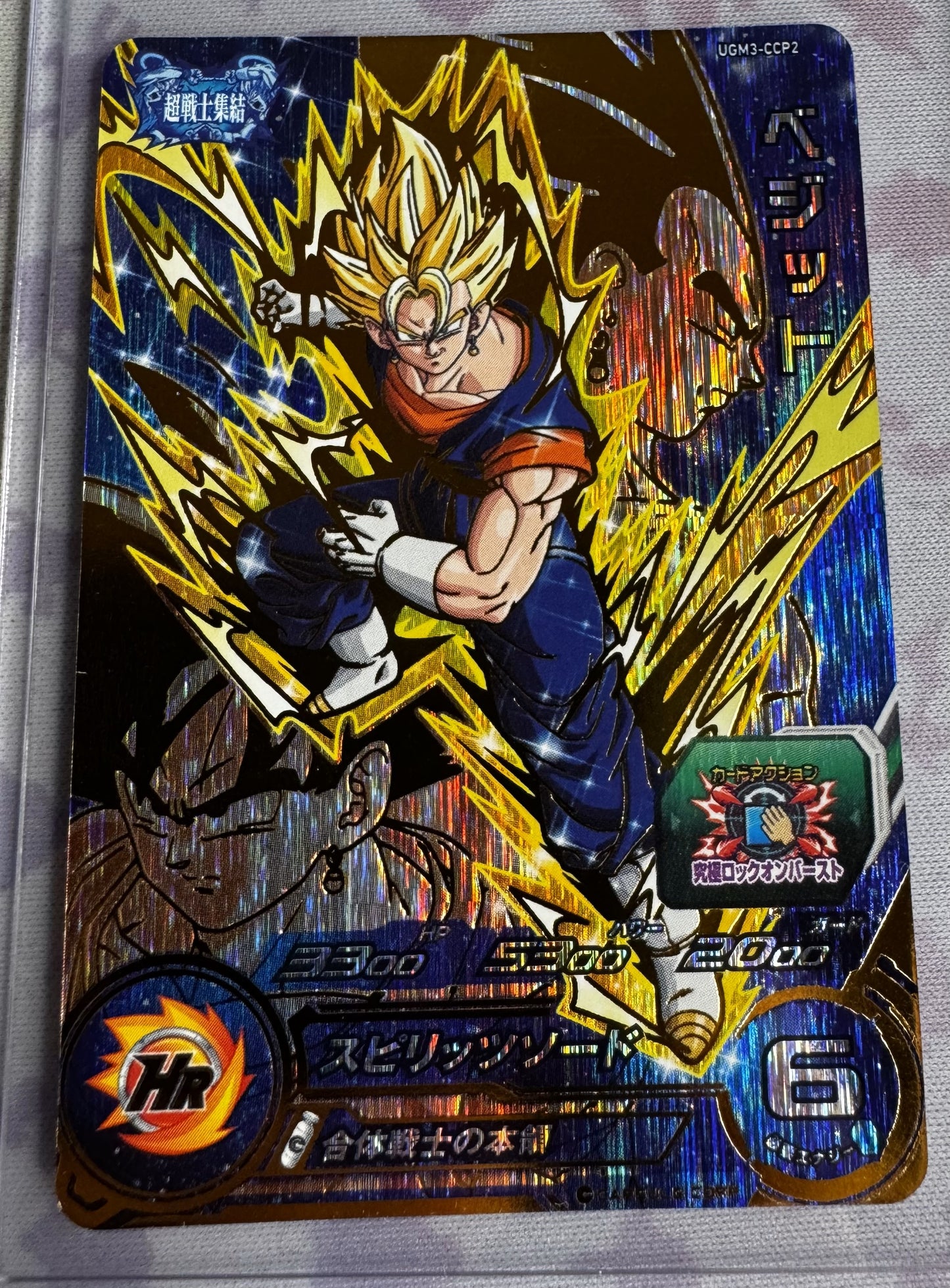 Vegetto Super Dragonball Heroes (Japanese card)