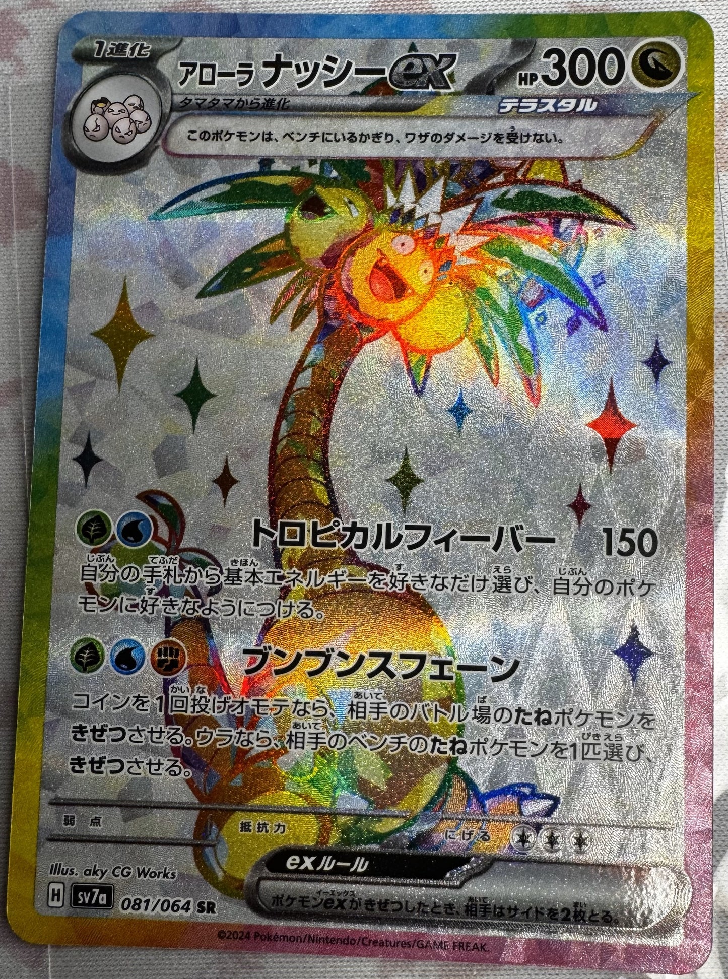 Exeggutor EX Pokemon Paradise Dragona Card (Japanese)